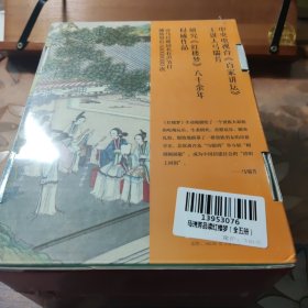 马瑞芳品读红楼梦（全五册）（品味红楼梦，读懂世间千人千面）