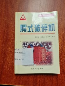 腭式破碎機(jī)