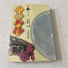 【八五品】 广州风物