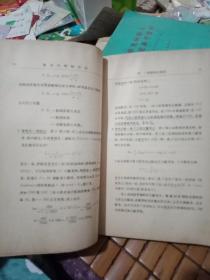 大学丛书。实用生物统计法【民国26年1937年】