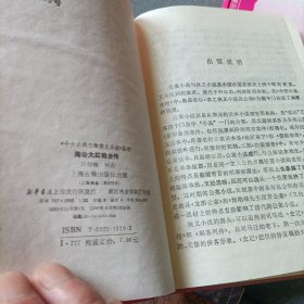 海公大红袍全传,海公小红袍全传,青楼梦——精装三册