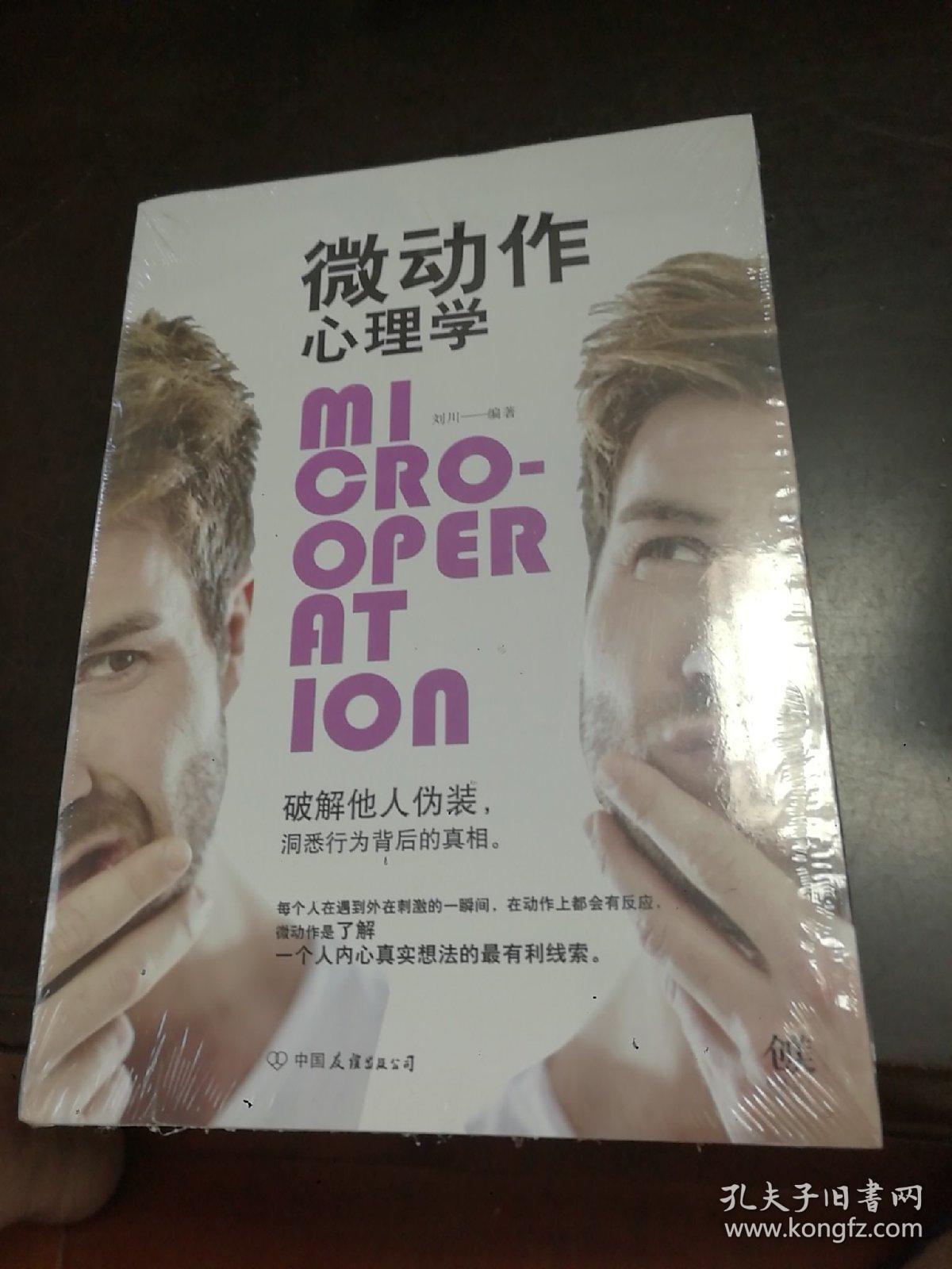 微动作心理学