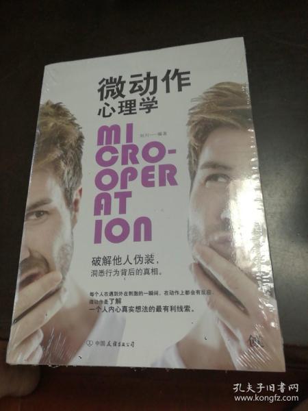 微动作心理学