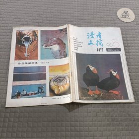 读者文摘1990.5