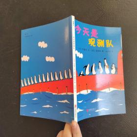 今天是观测队