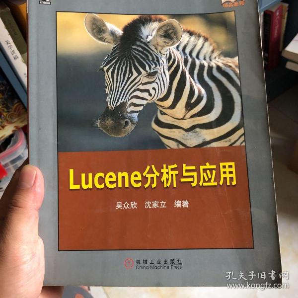 Lucene分析与应用