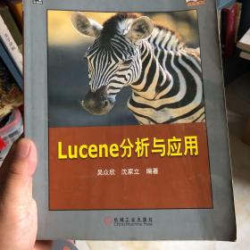 Lucene分析与应用