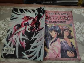 电子游戏与电脑游戏 1998年第12期