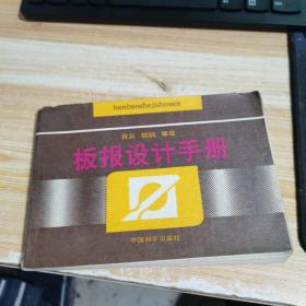 板报设计手册