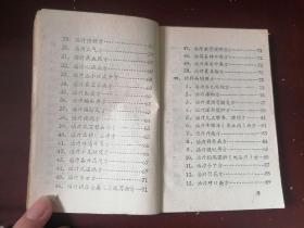 中草药单验方汇编