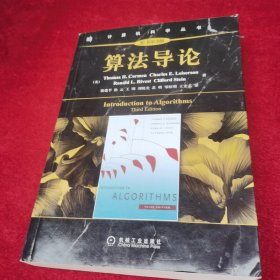 算法导论