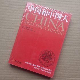 中国和中国人：剑桥中国讲稿