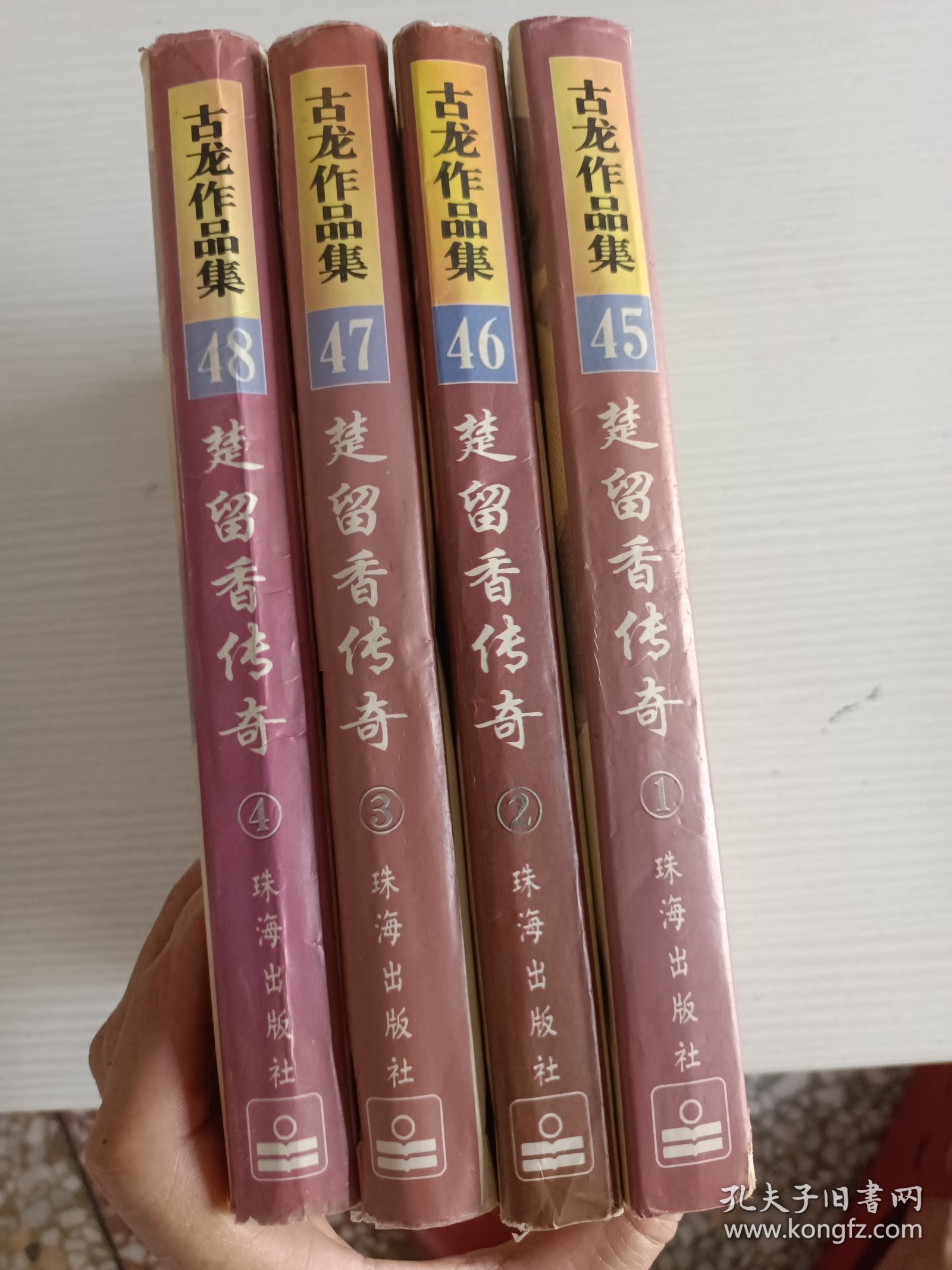 楚留香传:珍藏本(1一4全集)