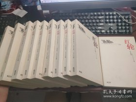 红轮（一二三卷 全16册）全套16册合售
