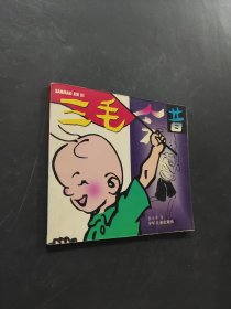 三毛今昔