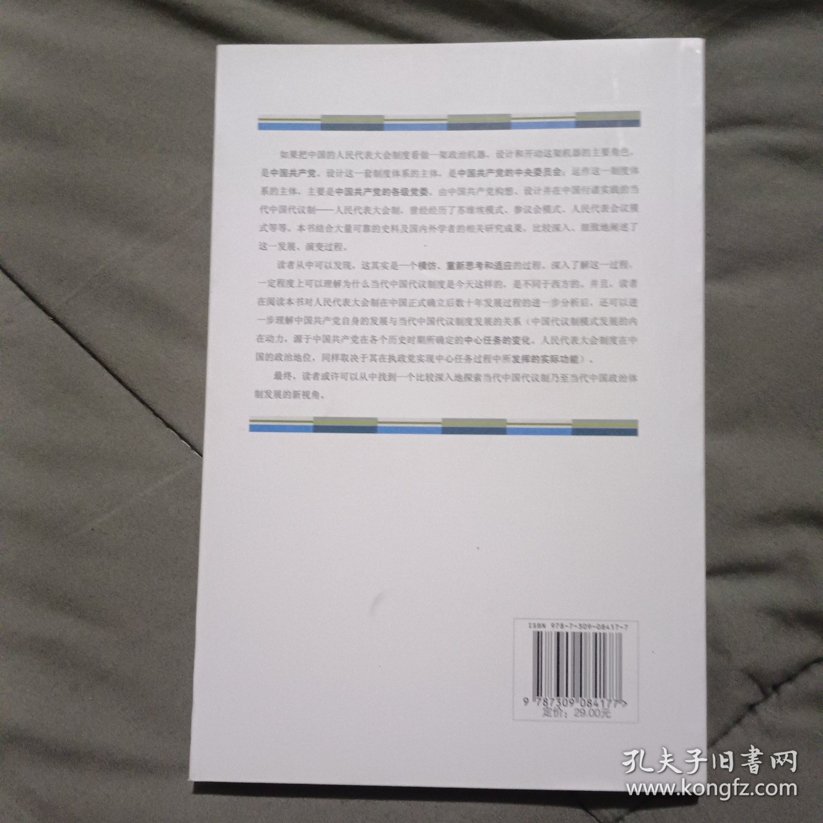 从苏维埃到人民代表大会制：中国共产党关于现代代议制的构想与实践