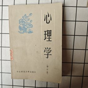 心理学