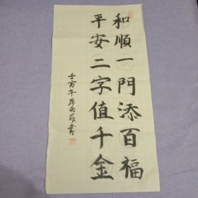 毛筆書法一幅。