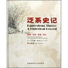 正版 泛系史記 吳學(xué)謀 9787312017841