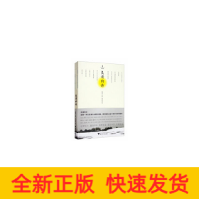 良渚的诗