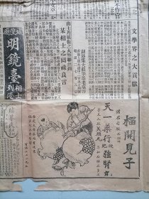 民国二十年《东方日报》第三张，革命党在东江活动情况；“陈树人宣言不作官”等内容