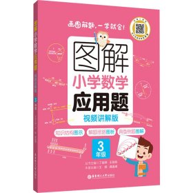 图解小学数学应用题