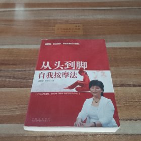 从头到脚自我按摩法