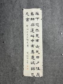 杨沂孙，120x35，杨沂孙1812或1813—1884(嘉庆十七年—光绪十年)，清代书法家。字子舆，一作子与，号泳春，晚号濠叟，观濠居士、江苏常熟人。道光二十三年（一八四三）举人，官至凤阳知府。工钟鼎、石鼓、杨沂孙篆、隶与邓石如颉颃。气魄不及，而丰神过之。偶刻印，亦彬雅迈伦。