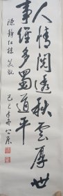 河北著名书法家阎公展书法