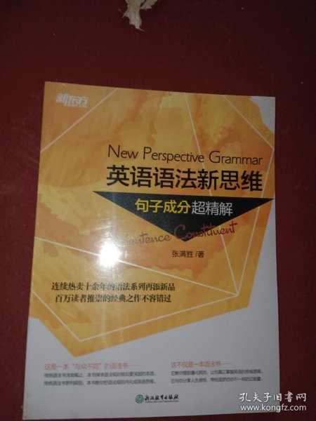 英语语法新思维——句子成分超精解