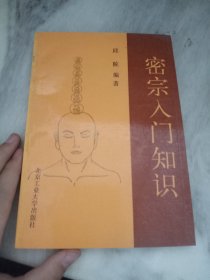 密宗入门知识