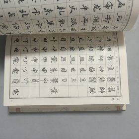 五体字典（大）