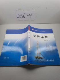 高等院?！笆晃濉币?guī)劃教材：鉆井工程