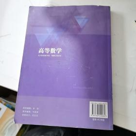 高等数学