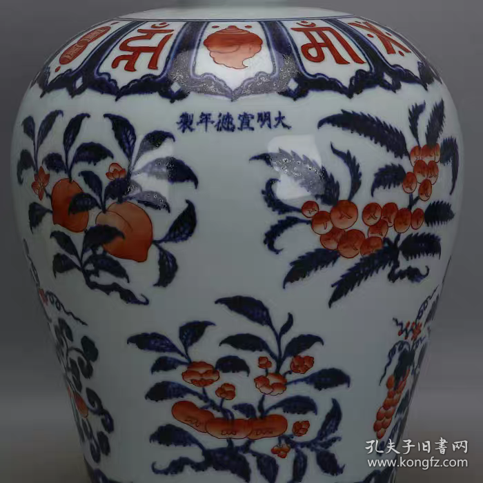 明青花斗彩瓜果纹梵文梅瓶