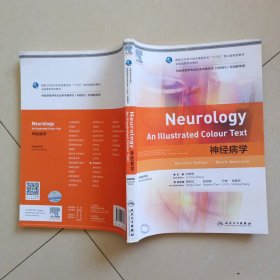 神经病学（本科/双语教材）