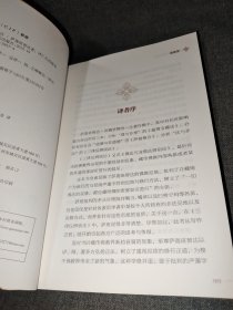 三律仪辨别论浅注（萨迦班智达名著）（南怀瑾大师极力推荐必读之力作）