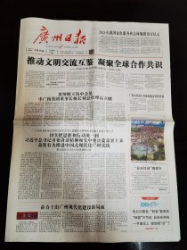广州日报2024年3月15日 （16版）