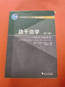 边干边学：Linux内核指导