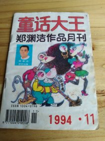 童话大王郑渊洁作品月刊