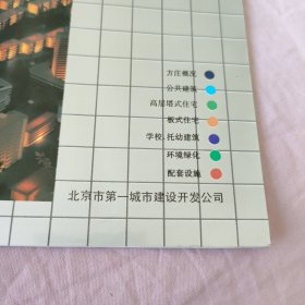 建设中的方庄