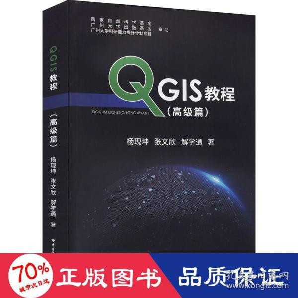 QGIS教程（高级篇）