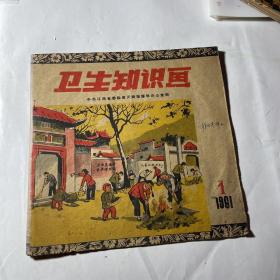 卫生知识画（12开画册，大跃进特色浓，罕见，品见图片及说明）