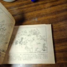 连环画：真假杨六郎～河北美术出版社（直板、品好、内无笔划／1983年1版1印）