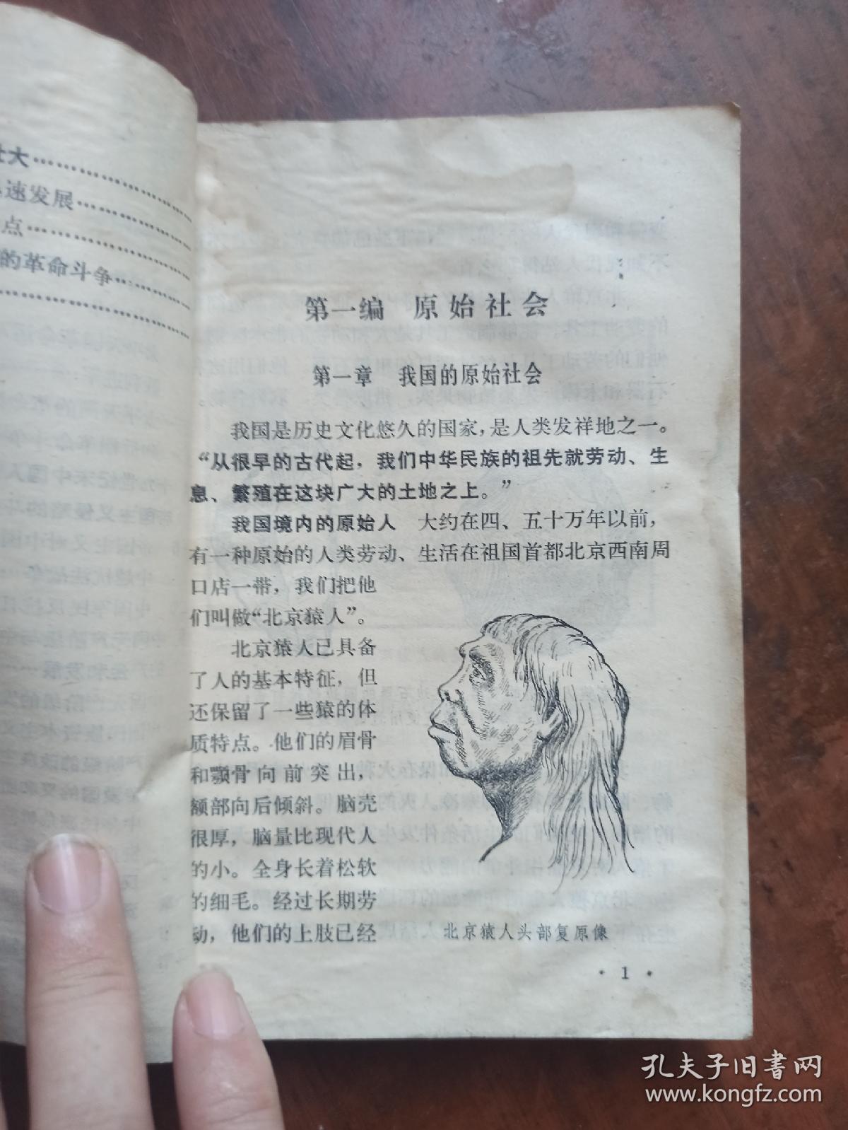 河北省中学试用课本 历史【中国古代近代部分】