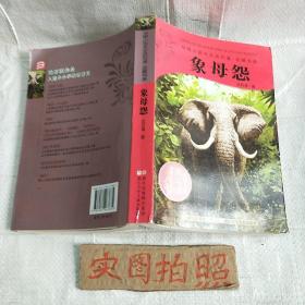 动物小说大王沈石溪.品藏书系