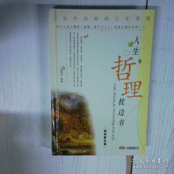 高温消毒发货 人生哲理枕边书 灿若夏花卷
