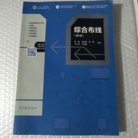 综合布线（第2版）