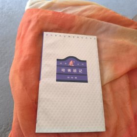 哈佛瑣記