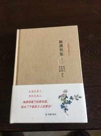 名家精注精评本：陶渊明集